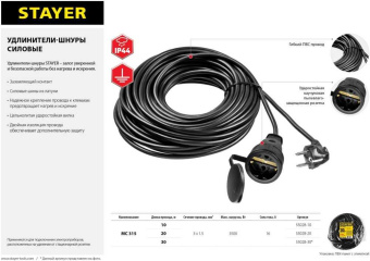 Удлинитель силовой Stayer 55028-30 3x1.5кв.мм 1розет. 30м ПВС без катушки черный от магазина РЭССИ