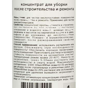 Концентрат для уборки после строительства и ремонта Pro-Brite ALFA-19 013-1 от магазина РЭССИ