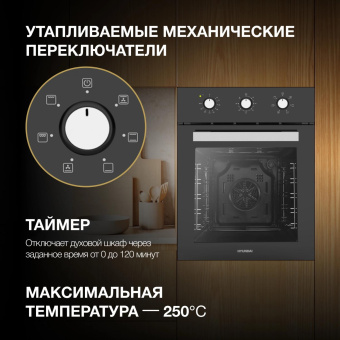 Духовой шкаф Электрический Hyundai HEO 45311 BG черный от магазина РЭССИ