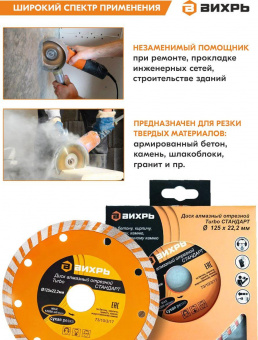 Диск алмазный по камню Вихрь 73/10/3/17 d=125мм d(посад.)=22.2мм (угловые шлифмашины) от магазина РЭССИ