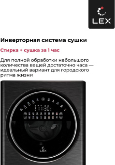 Стиральная машина Lex LWM10714LuxIDD класс: A+++ загр.фронтальная макс.:10кг (с сушкой) черный инвертер от магазина РЭССИ
