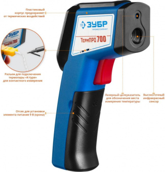 Пирометр Зубр ТермоПРО 700 от магазина РЭССИ