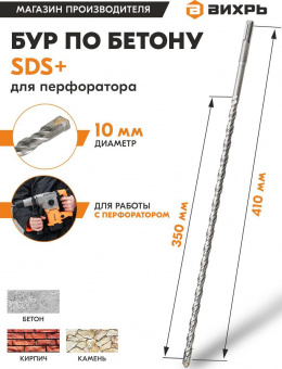 Набор буров Вихрь 73/10/7/9 по бетону Д=10мм Дл=410мм (1пред.) для перфораторов от магазина РЭССИ