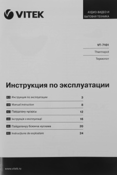Термопот Vitek VT-7101 4.2л. 730Вт черный/серебристый от магазина РЭССИ