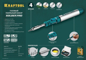 Паяльник Kraftool 55504-H8 газовый 70Втмакс.t=1300 от магазина РЭССИ