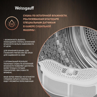 Сушильная машина Weissgauff WD 6110 B Heat Pump кл.энер.:A+ макс.загр.:9кг белый (433780) от магазина РЭССИ