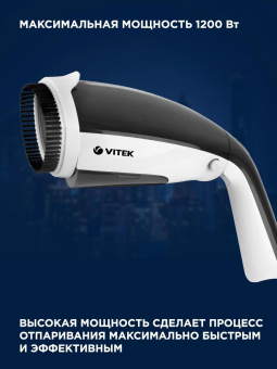 Отпариватель ручной Vitek 2439-VT-03 1200Вт белый/черный от магазина РЭССИ