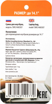 Сумка для ноутбука 14.1" SunWind SWG14A03GY серый нейлон от магазина РЭССИ