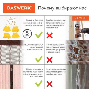 Москитная дверная сетка на магнитах DASWERK 100x210 см антимоскитная коричневая 607986 от магазина РЭССИ