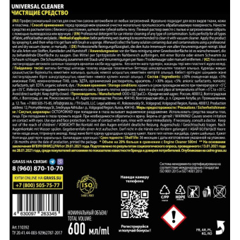 Очиститель салона Grass Universal сleaner 600 мл 110392 от магазина РЭССИ