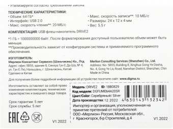 Флеш Диск Digma 64Gb DRIVE2 DGFUM064A20SR USB2.0 серебристый от магазина РЭССИ