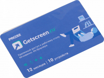 ПО PRO32 GETSCREEN SOHO 1 оператор, 10 устройств, на 1 год (PRO32-RDCS-NS(CARD1)-1-10) от магазина РЭССИ