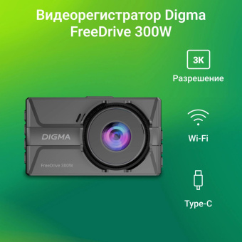 Видеорегистратор Digma FreeDrive 300DW черный 2Mpix 1440x2560 1440p 130гр. от магазина РЭССИ