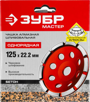 Чашка по бет. Зубр 33377-125 d=125мм d(посад.)=22.2мм (угловые шлифмашины) от магазина РЭССИ