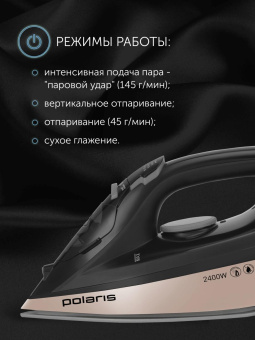 Утюг Polaris PIR 2483K 2400Вт черный/золотистый от магазина РЭССИ