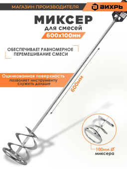 Миксер строительный для дрелей Вихрь 73/3/7/2 от магазина РЭССИ