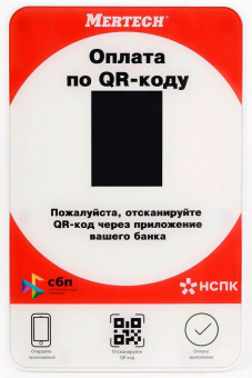 Дисплей QR кодов Mertech красный (1951) от магазина РЭССИ