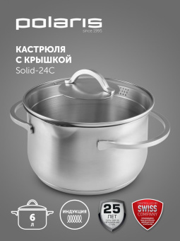 Кастрюля Polaris Solid-24C 6л. d=24см (с крышкой) серебристый (15135) от магазина РЭССИ
