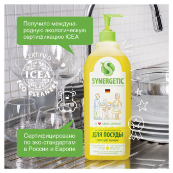 Средство концентрированное для мытья посуды и фруктов SYNERGETIC ЛИМОН флакон 1 л 4613720438884 103101/8 от магазина РЭССИ