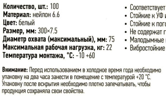 Нейлоновая многоразовая стяжка REXANT 300x75мм белая 100 шт/уп 07-0309 от магазина РЭССИ