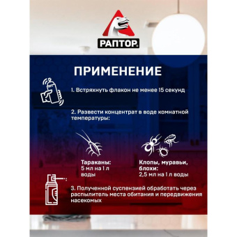 Универсальный концентрат от ползающих насекомых РАПТОР Тотал 50 мл A1647 от магазина РЭССИ