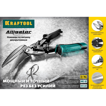 Ножницы по металлу KRAFTOOL Alligator левые удлинённые Cr-Mo 280 мм 2328-LL от магазина РЭССИ