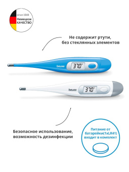 Термометр электронный Beurer FT09/1 голубой от магазина РЭССИ