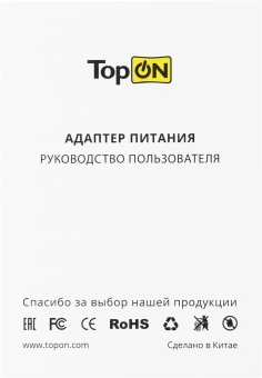 Адаптер TopON TOP-DE100QW автоматический 100W 5V-20V 5A от бытовой электросети от магазина РЭССИ