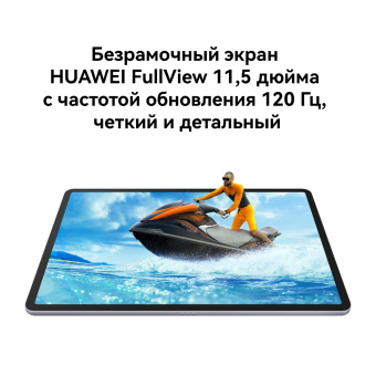 Планшет Huawei MatePad 7 Gen 1 (2.4) 8C RAM6Gb ROM128Gb 11.5" IPS 2200x1440 3G 4G HarmonyOS 3 серый космос 13Mpix 8Mpix BT GPS WiFi Touch 7700mAh от магазина РЭССИ