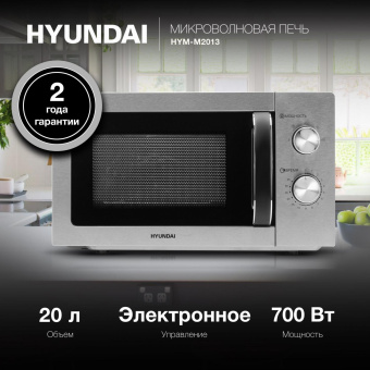 Микроволновая Печь Hyundai HYM-M2013 20л. 700Вт черный/нержавеющая сталь от магазина РЭССИ