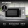 Картинка Микроволновая Печь Hyundai HYM-M2013 20л. 700Вт черный/нержавеющая сталь от магазина РЭССИ Микроволновая Печь Hyundai HYM-M2013 20л. 700Вт черный/нержавеющая сталь от магазина РЭССИ