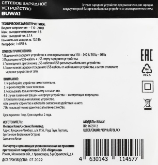 Сетевое зар./устр. Buro BUWA1 10.5W 2.1A USB-A черный (BUWA10S100BK) от магазина РЭССИ
