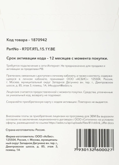 Офисное приложение Р7-Офис Для бизнеса. 15 польз. 1 год. Скретч-карта. (R7DT.RTL.15.1Y.BE.CRD) от магазина РЭССИ