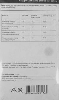 Набор съемников стопорных колец AV Steel 170 мм 4 шт AV-620704 от магазина РЭССИ