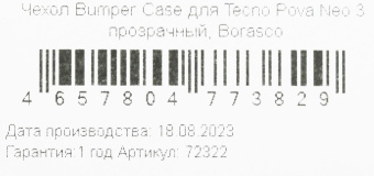 Чехол (клип-кейс) BoraSCO для Tecno Pova Neo 3 прозрачный (72322) от магазина РЭССИ