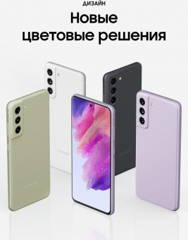 Смартфон Samsung SM-G990E Galaxy S21 FE 5G 256Gb 8Gb белый моноблок 3G 4G 2Sim 6.4" 1080x2340 Android 12 12Mpix 802.11 a/b/g/n/ac/ax NFC GPS GSM900/1800 GSM1900 TouchSc Protect A-GPS от магазина РЭССИ