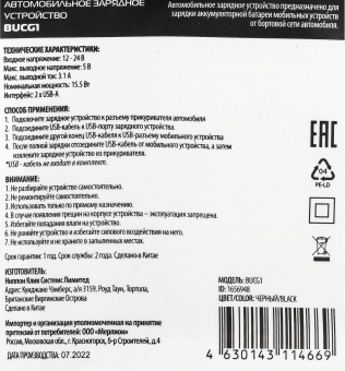 Автомобильное зар./устр. Buro BUCG1 15.5W 3.1A 2xUSB универсальное черный (BUCG15S200BK) от магазина РЭССИ