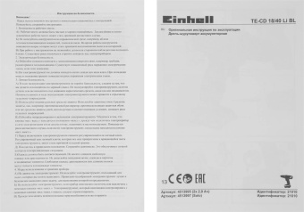 Дрель-шуруповерт Einhell PXC TE-CD 18/40 Li BL аккум. патрон:быстрозажимной (кейс в комплекте) (4513995) от магазина РЭССИ