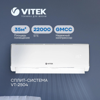 Сплит-система Vitek VT-2504 белый от магазина РЭССИ