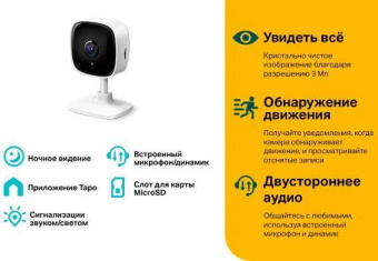 Камера видеонаблюдения IP TP-Link Tapo C110 3.3-3.3мм цв. корп.:белый от магазина РЭССИ