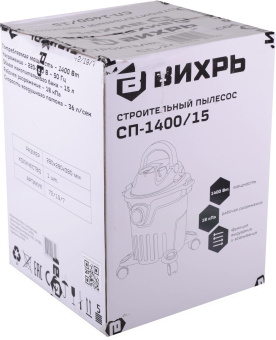 Строительный пылесос Вихрь СП-1400/15 1400Вт (уборка: сухая/влажная) оранжевый от магазина РЭССИ