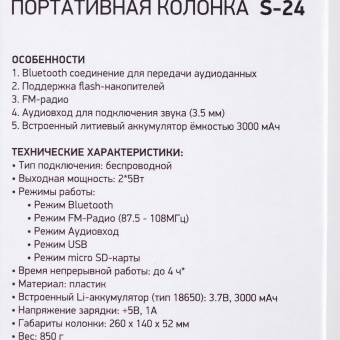 Колонка порт. Digma S-24 белый 10W 1.0 BT/3.5Jack/USB 10м 3000mAh (SP2410W) от магазина РЭССИ