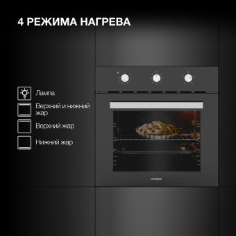 Духовой шкаф Электрический Hyundai HEO 66311 BG черный от магазина РЭССИ