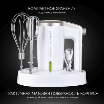Миксер ручной Polaris PHM 2024 CordLess 200Вт белый от магазина РЭССИ