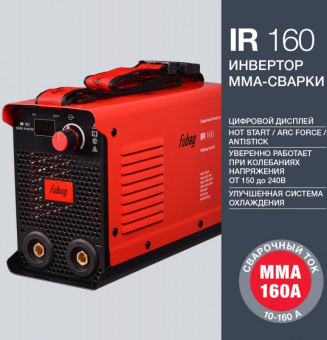 Сварочный аппарат Fubag IR 160 инвертор ММА DC 6.1кВт от магазина РЭССИ
