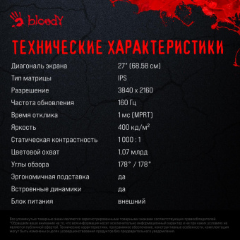 Монитор Bloody 27" MN272U черный IPS LED 1ms 16:9 HDMI M/M матовая HAS 400cd 178гр/178гр 3840x2160 160Hz G-Sync FreeSync DP FHD 6.5кг от магазина РЭССИ