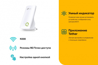 Повторитель беспроводного сигнала TP-Link TL-WA854RE N300 Wi-Fi белый от магазина РЭССИ