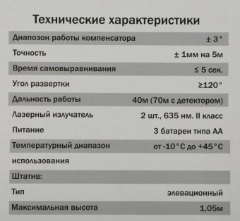 Нивелир лазерн. Elitech ЛН 5 2кл.лаз. 635нм цв.луч. красный 2луч. (178791) от магазина РЭССИ