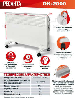 Конвектор Ресанта ОК-2000 2000Вт белый от магазина РЭССИ