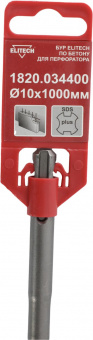 Бур Elitech 1820.034400 по бетону Д=10мм Дл=1000мм (1пред.) для перфораторов от магазина РЭССИ